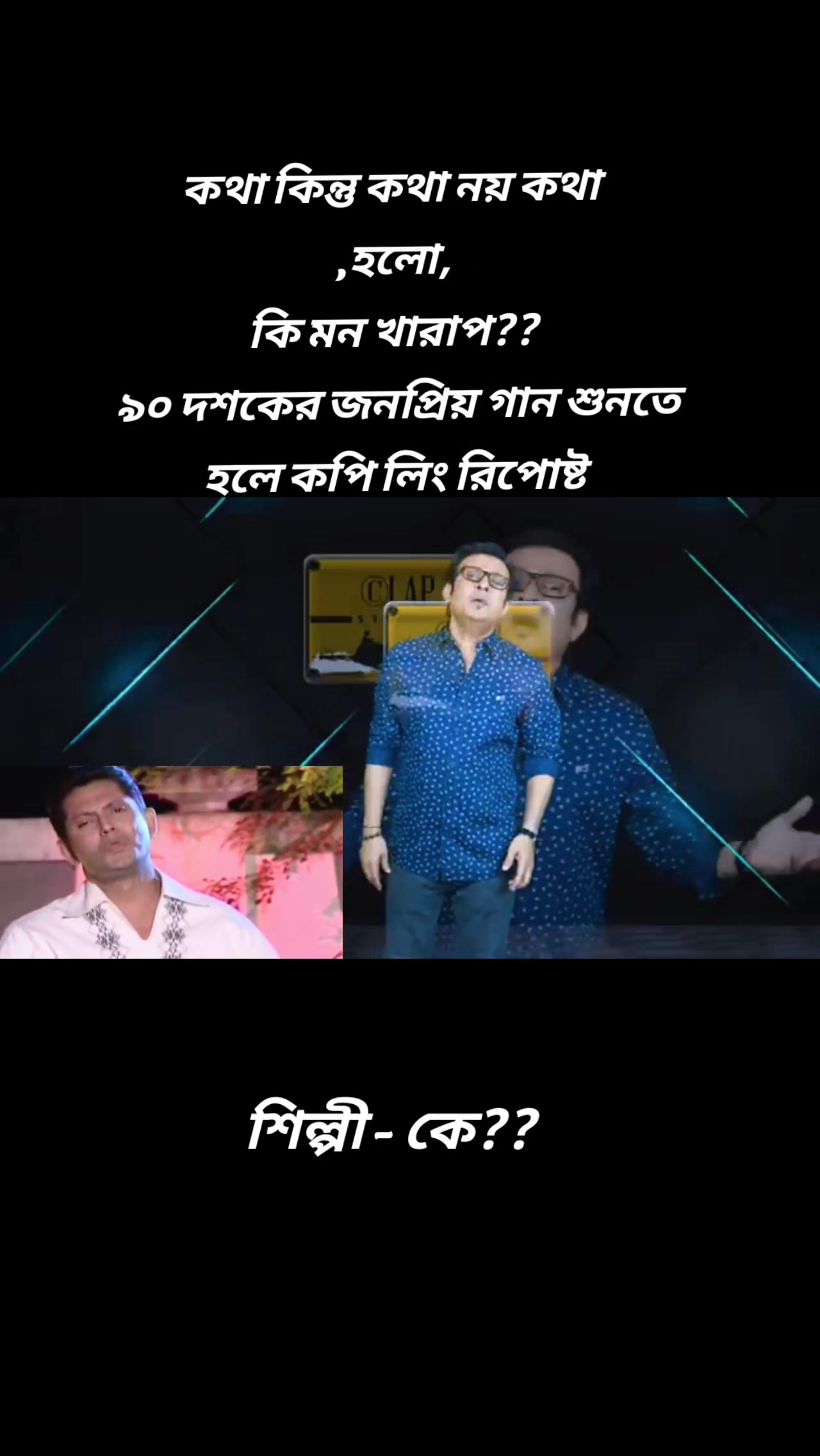 @মনে পড়ে সেই দিনের কথা?