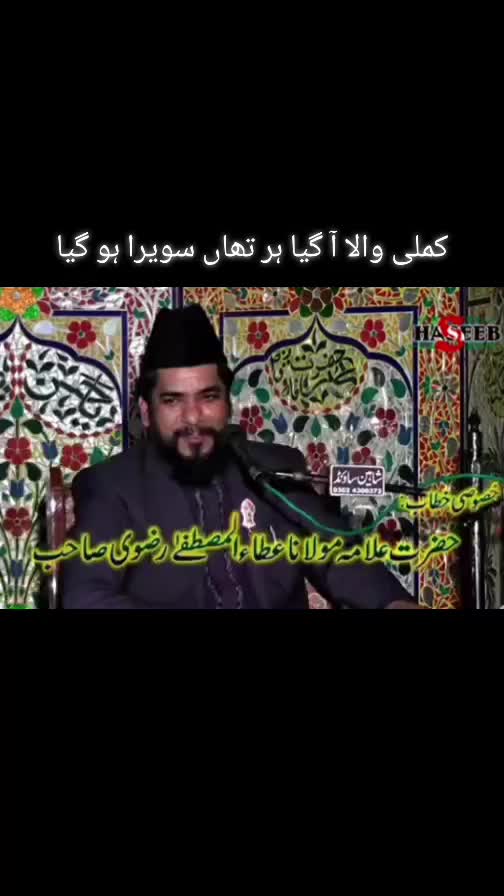 @Ata ul Mustafa Rizvi Official