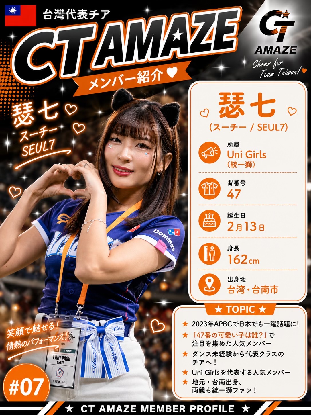 @台湾チアFan|推し活記録