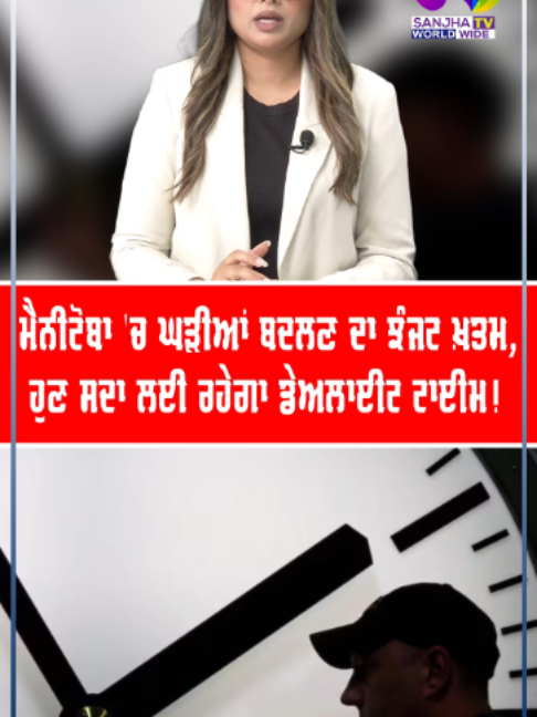 @Sanjha TV Worldwide