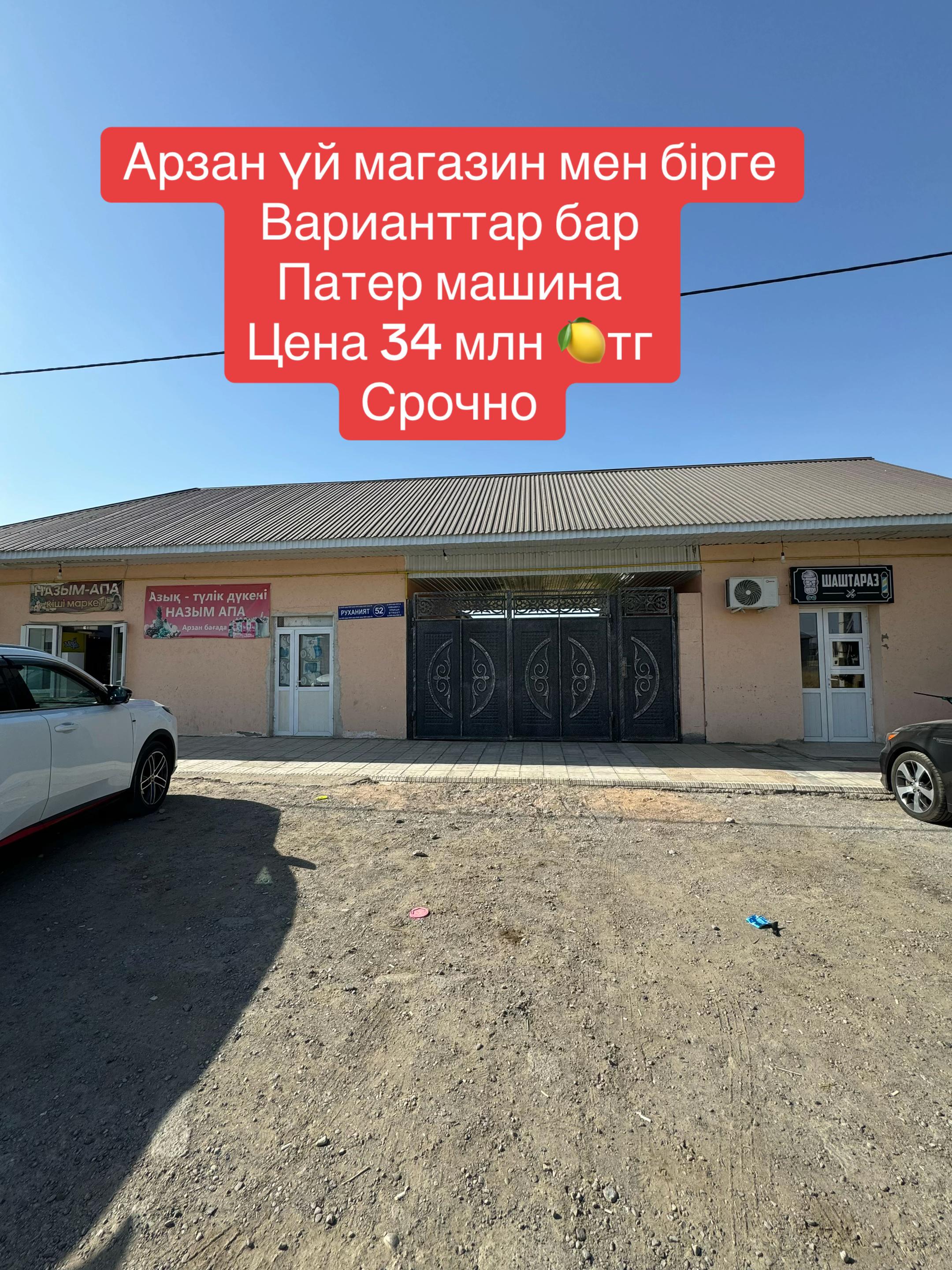 @ӨСКЕН | ҮЙ РЕКЛАМА | ШЫМКЕНТ