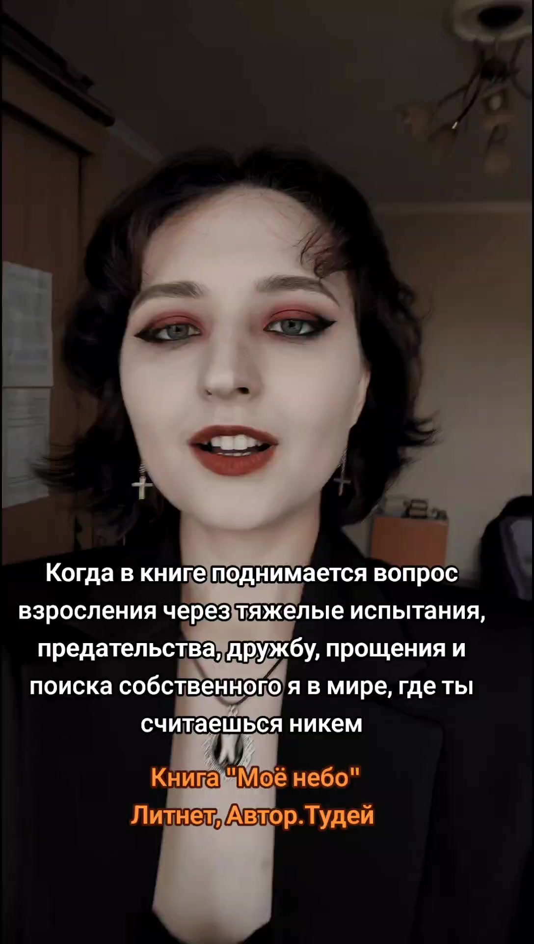 @Даниэла Штерн / Писательница