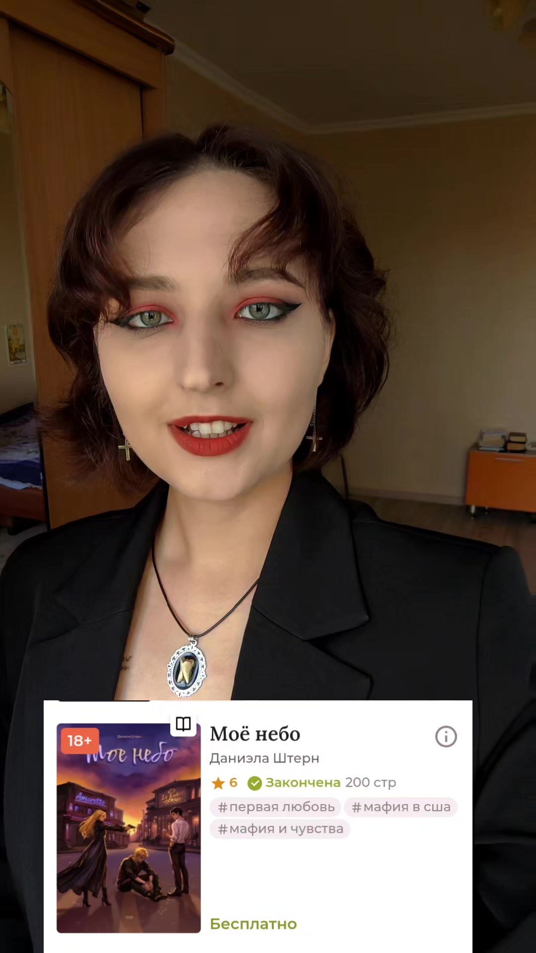 @Даниэла Штерн / Писательница