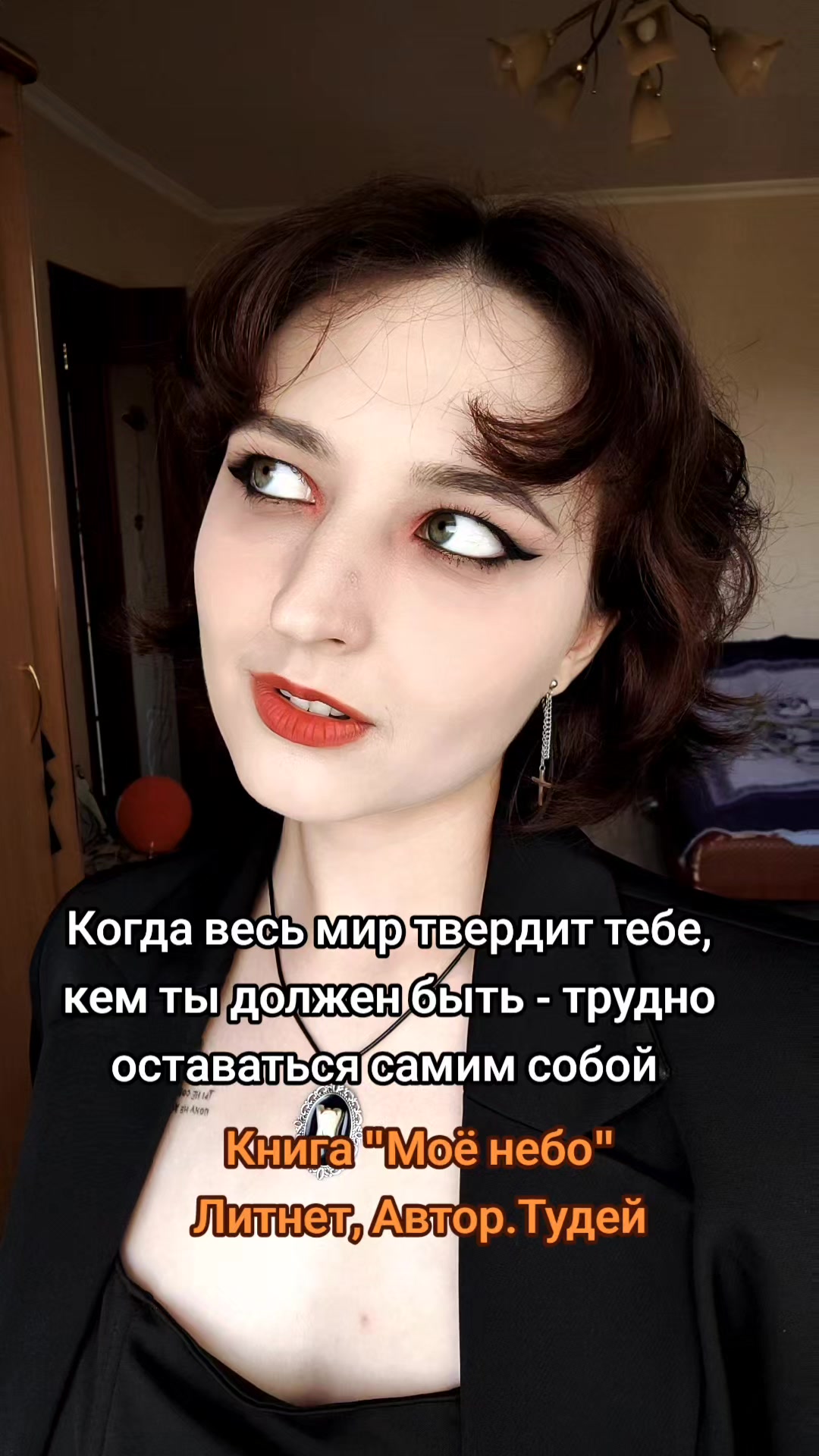@Даниэла Штерн / Писательница