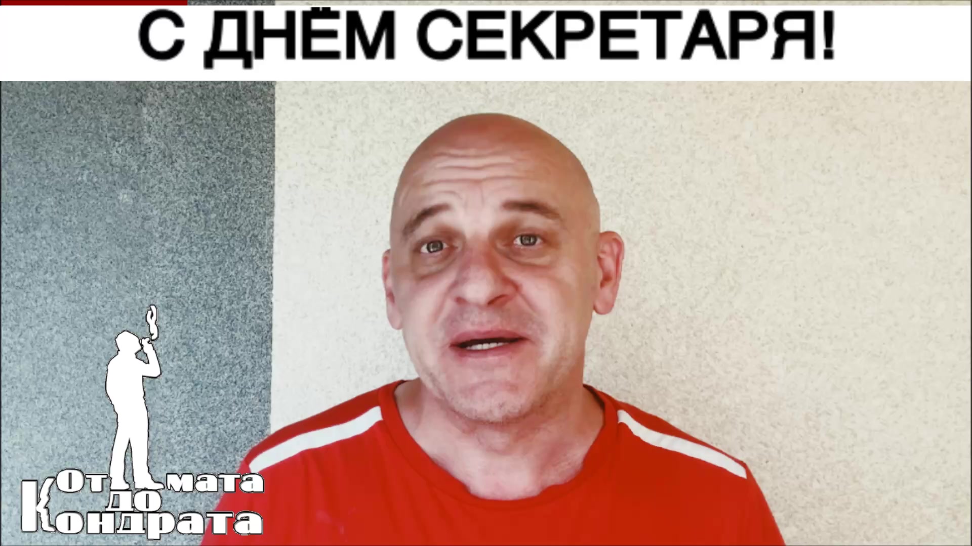 @СТИХИ ОТ КОНДРАТА
