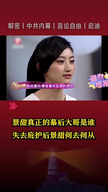 @中国政经解密