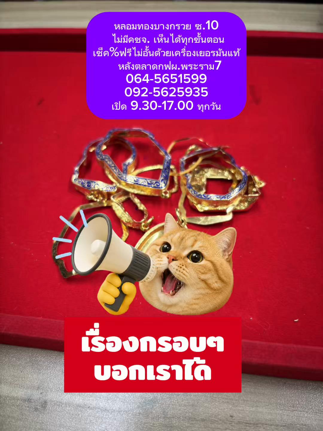 @หลอมทองบางกรวยซ.10