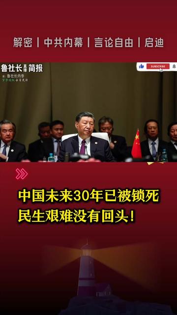 @中国政经解密