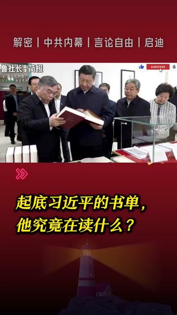 @中国政经解密
