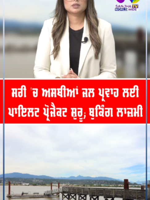 @Sanjha TV Worldwide