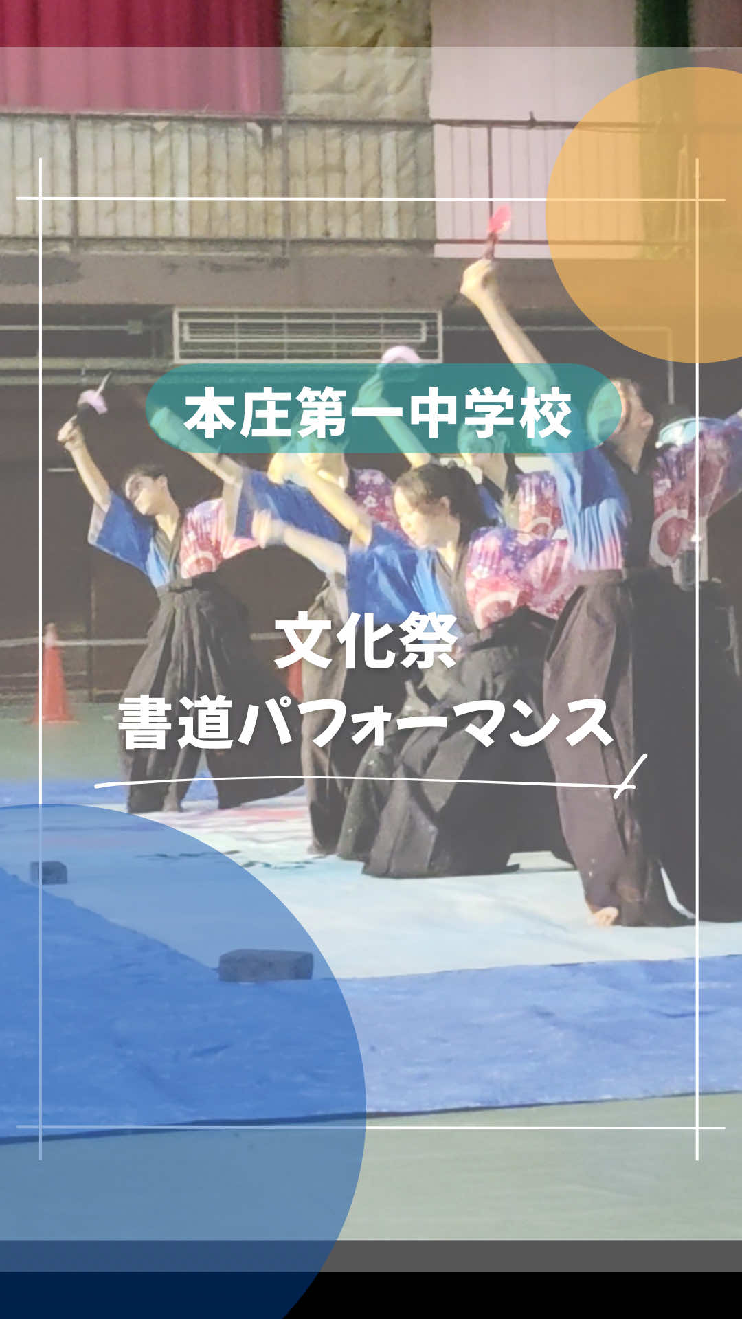 @本庄第一高校・中学校