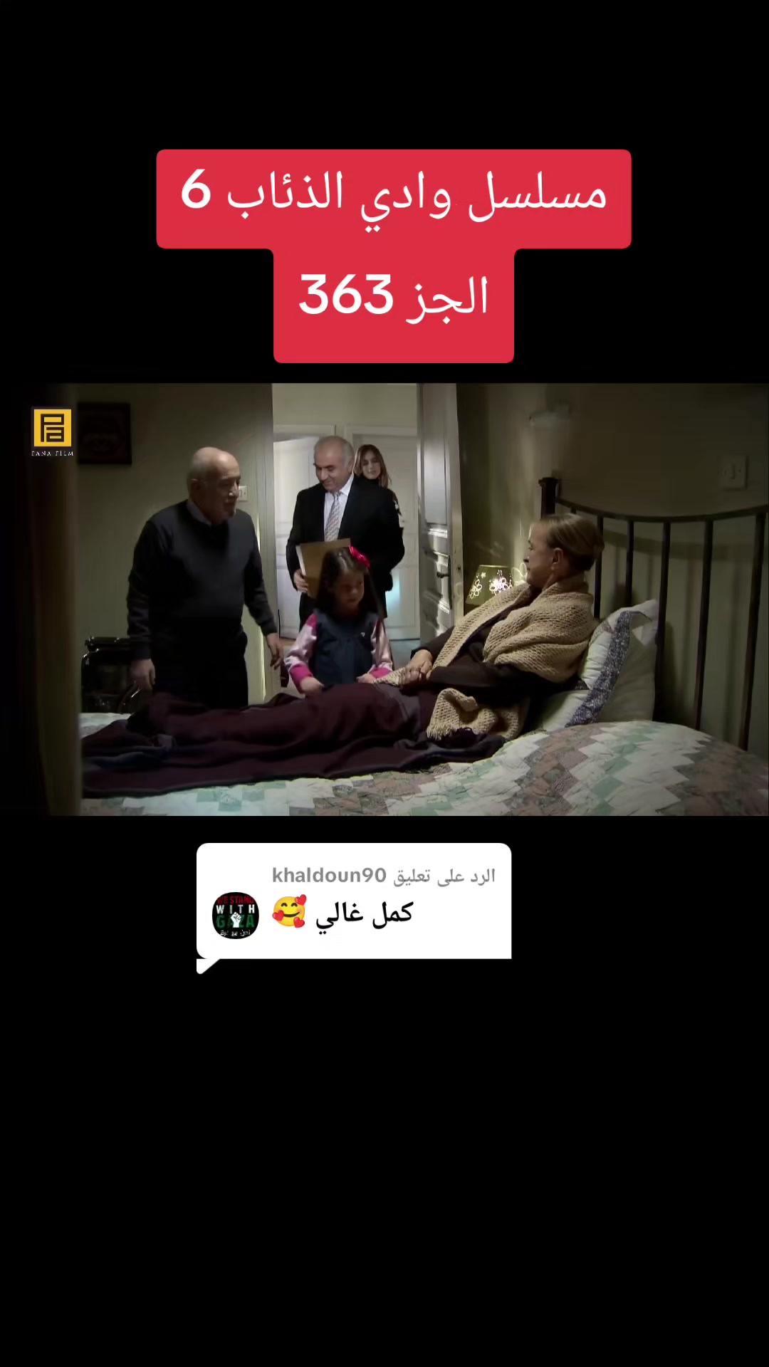 @حلقات مسلسل وادي الذئاب