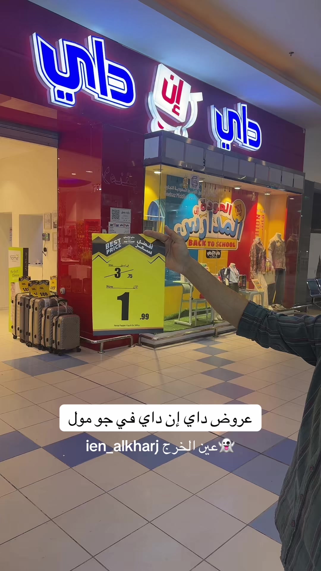 @عين الخرج