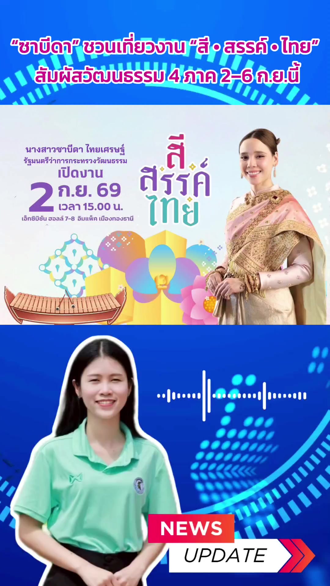 @สวท.มุกดาหาร