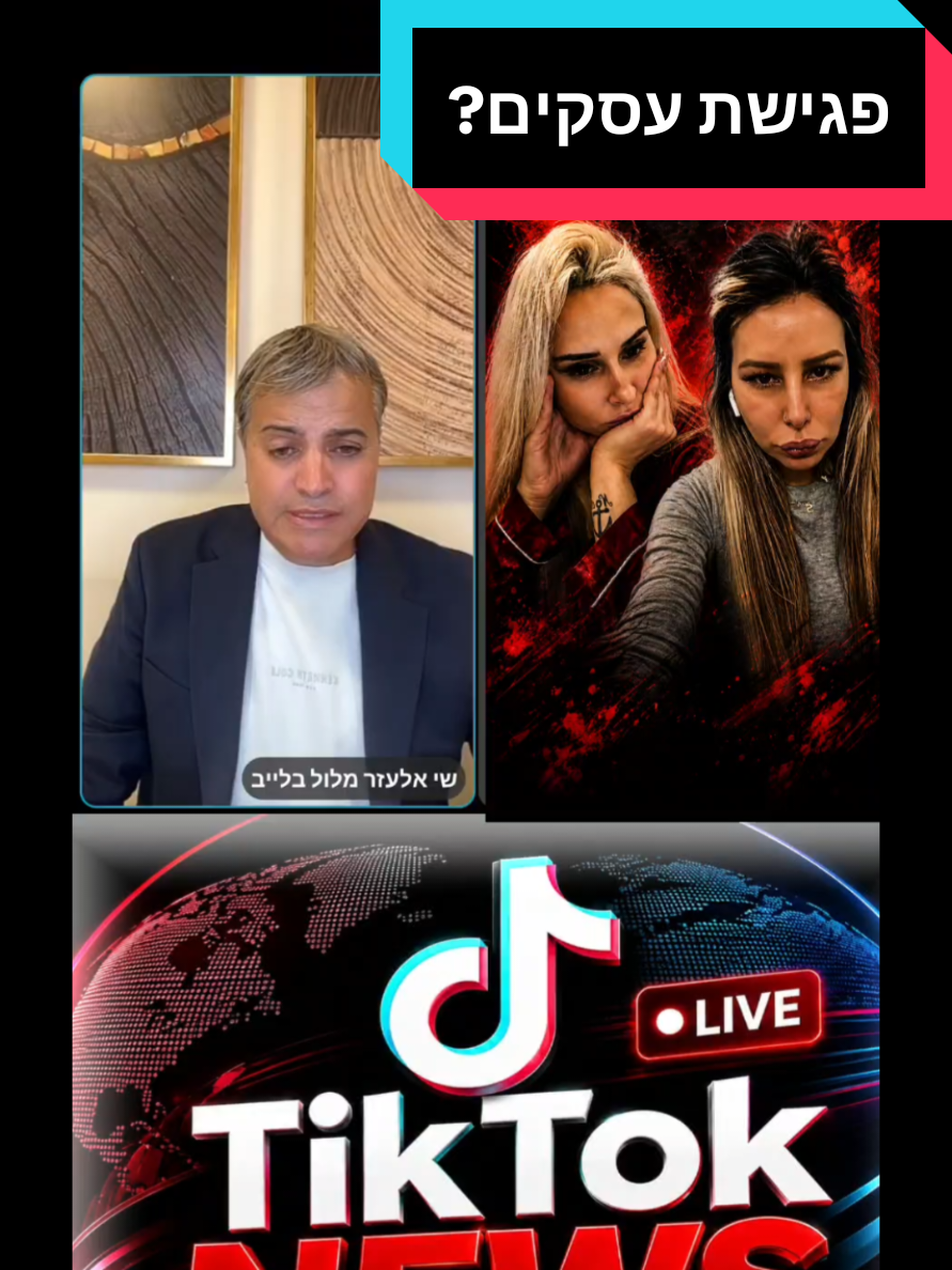 @TikTok NEWS ישראל