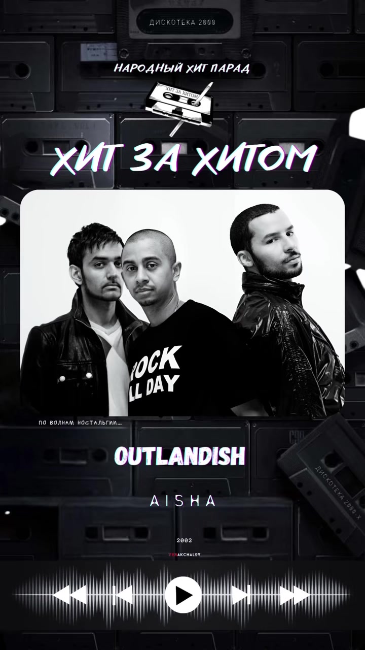 @Хит за Хитом