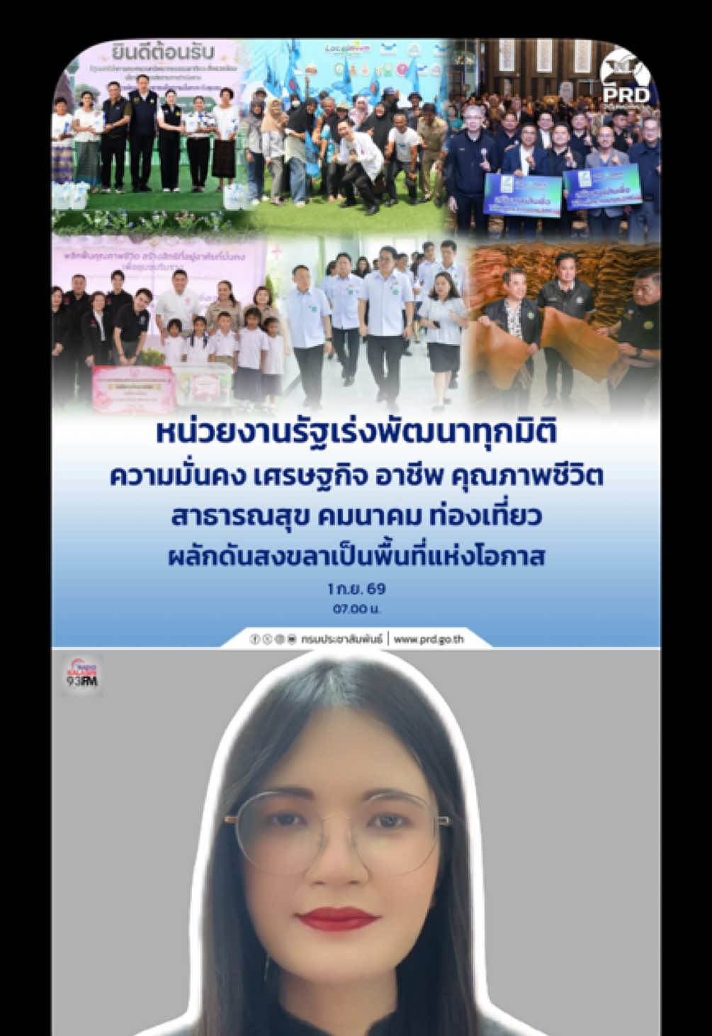 @FM93 วิทยุอารมณ์ดี