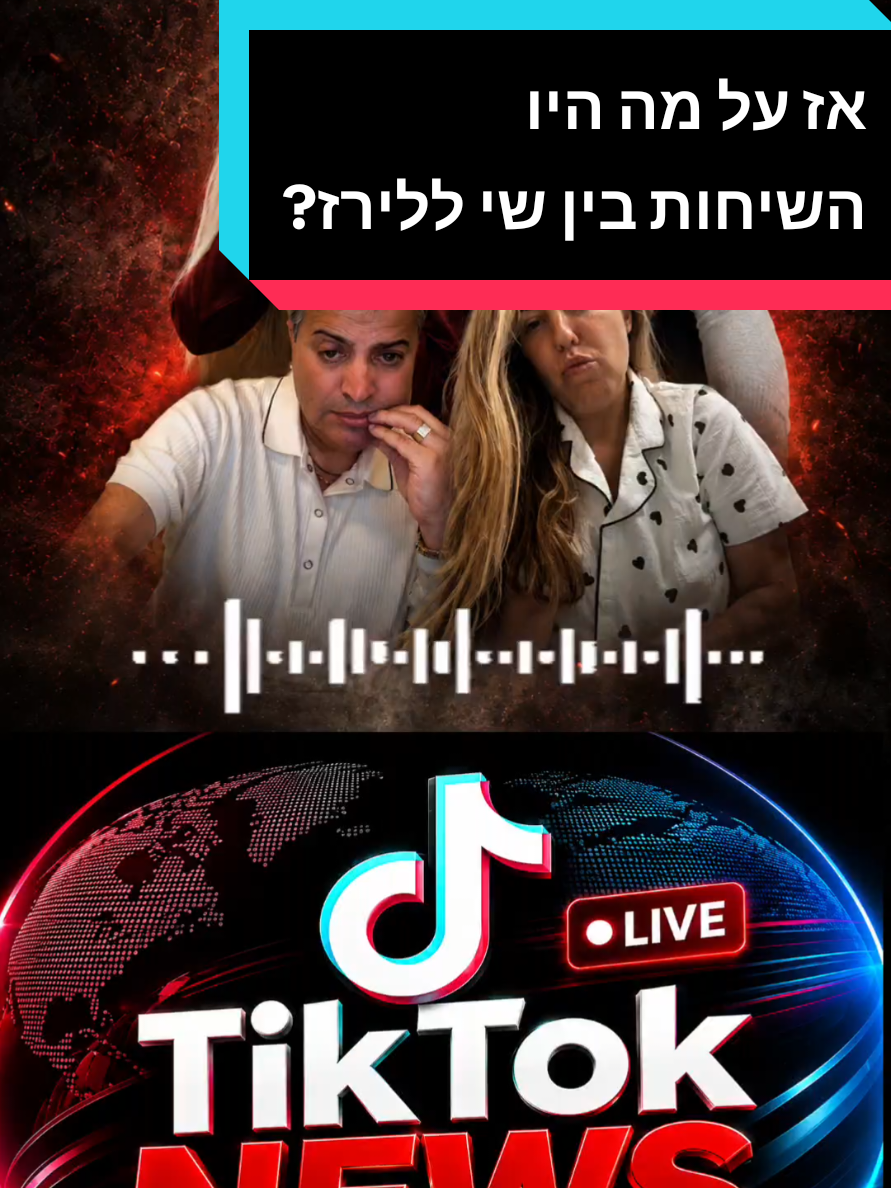 @TikTok NEWS ישראל