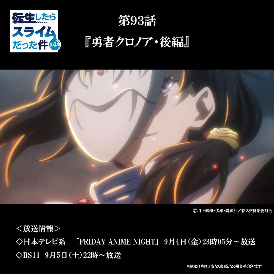 @アニメ「転生したらスライムだった件」公式アカウント