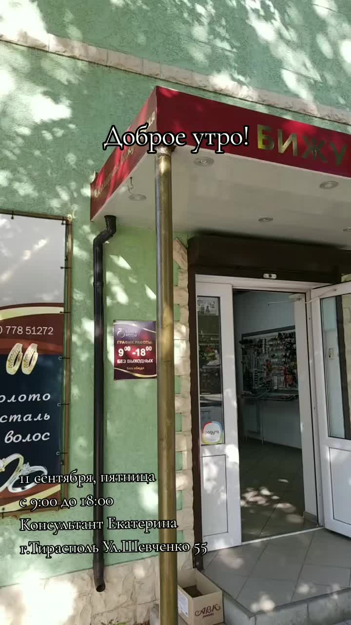 @БИЖУРУМ МЕДЗОЛОТО ТИРАСПОЛЬ