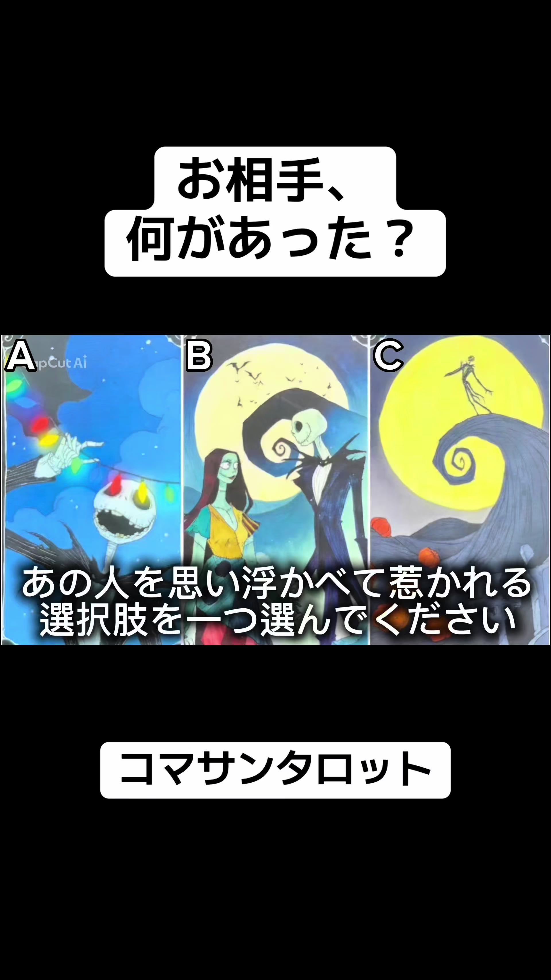 @こまさん/タロット王子