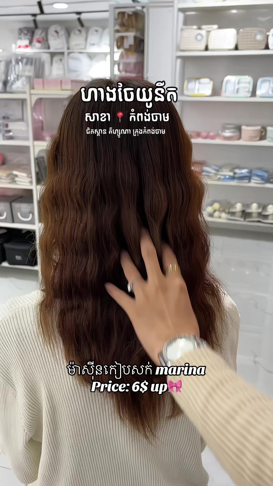 @កំពង់ចាម - ហាងចែយូនីត❤️
