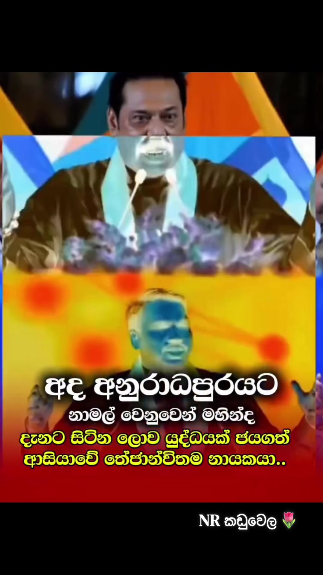 @NR කඩුවෙල
