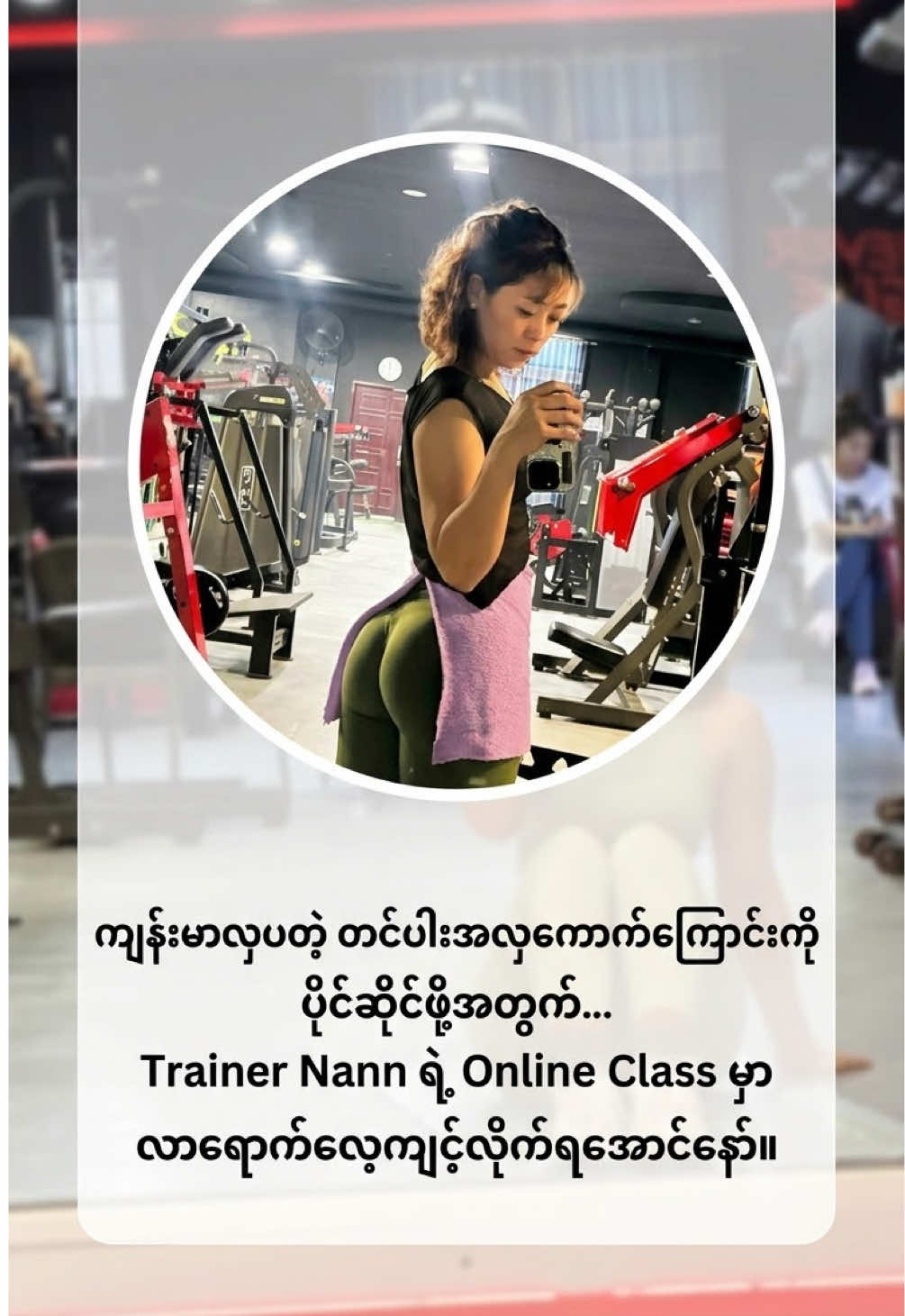 @FitQueen Nann