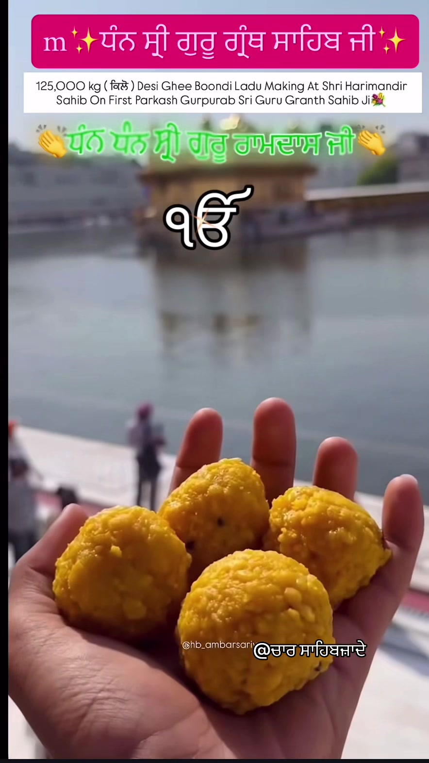 @@ਚਾਰ ਸਾਹਿਬਜ਼ਾਦੇ