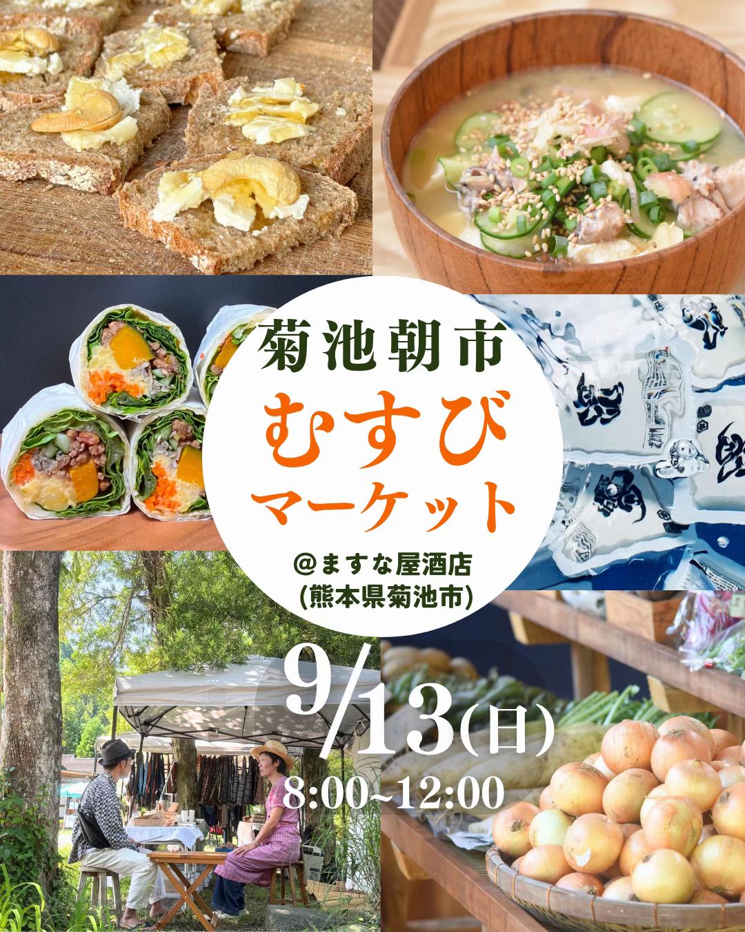 @ますな屋 @発酵食をあなたのご家庭に