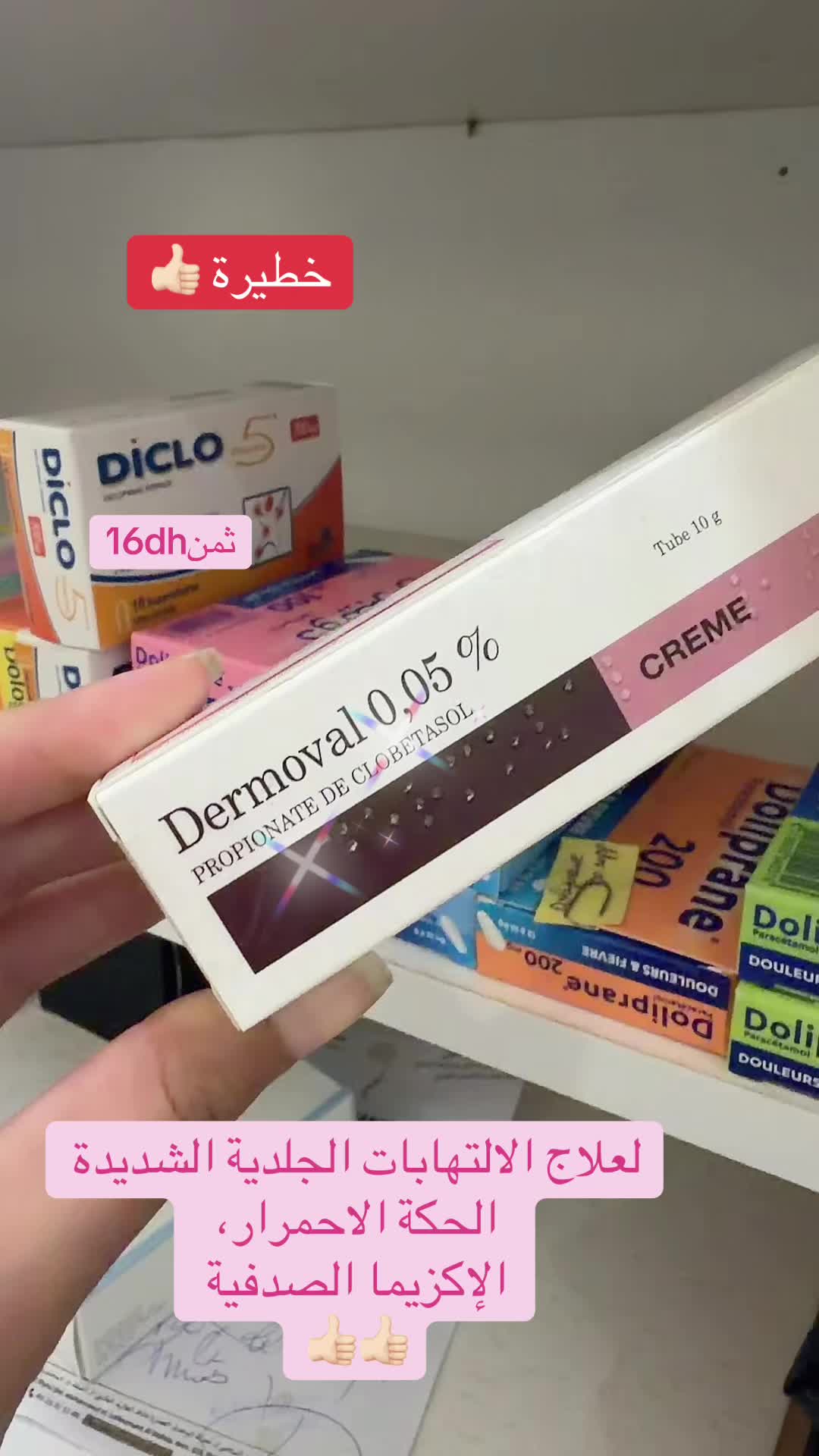 @Pharmacie Mouine