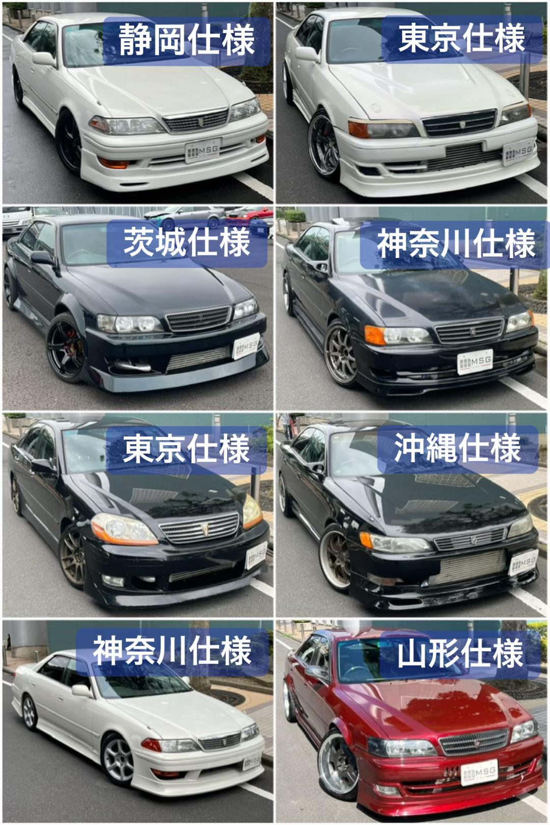 @MSG_改造車買取