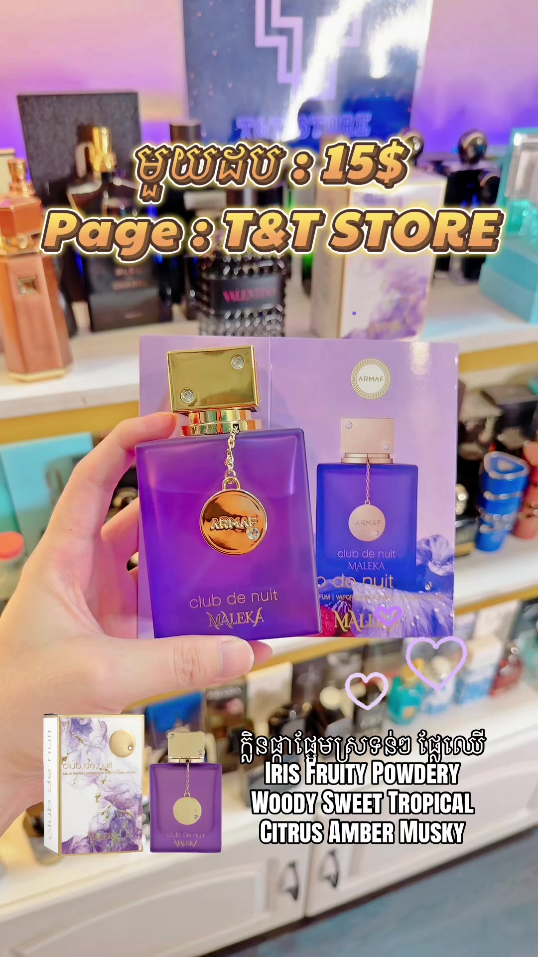 @ហាងទឹកអប់ T&T STORE