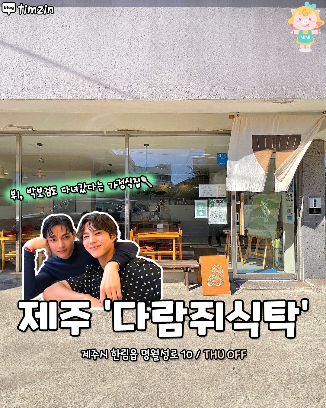 @제주핫플