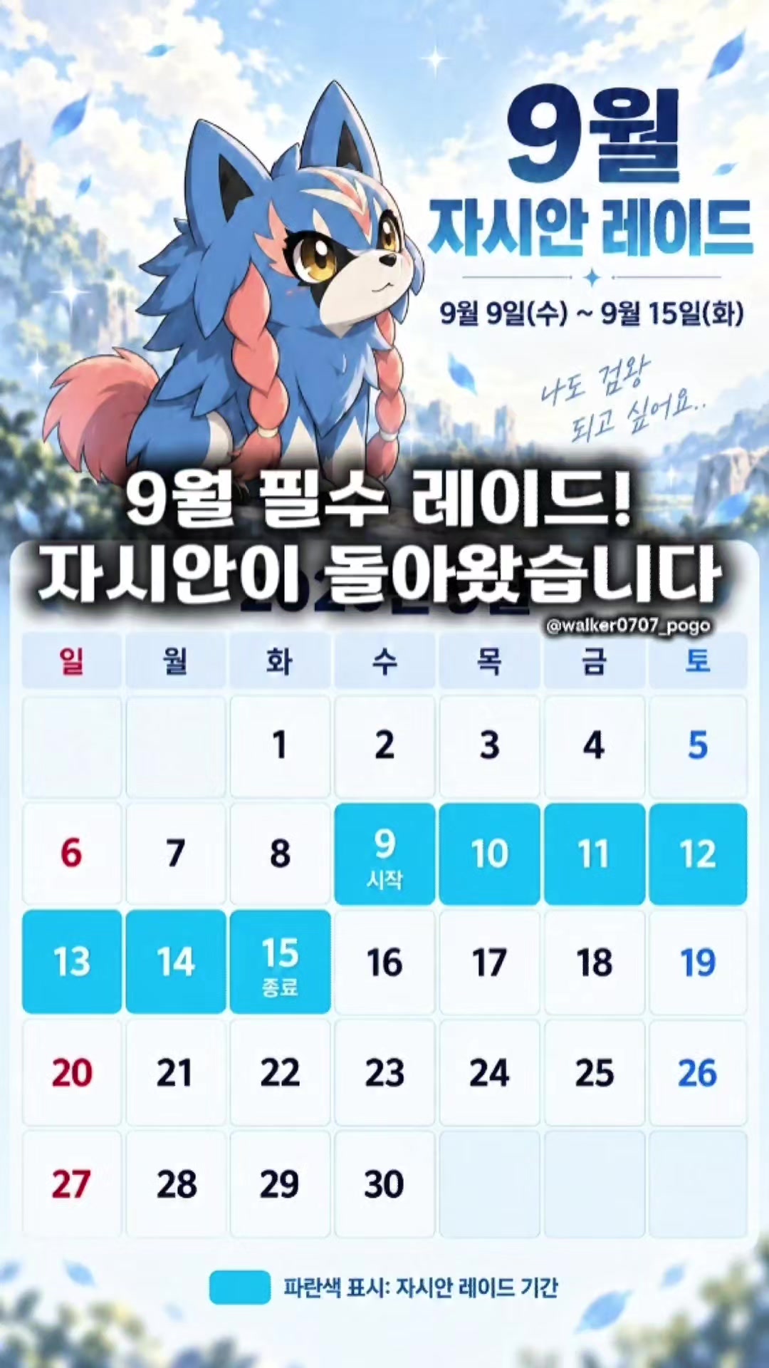 @포고워커