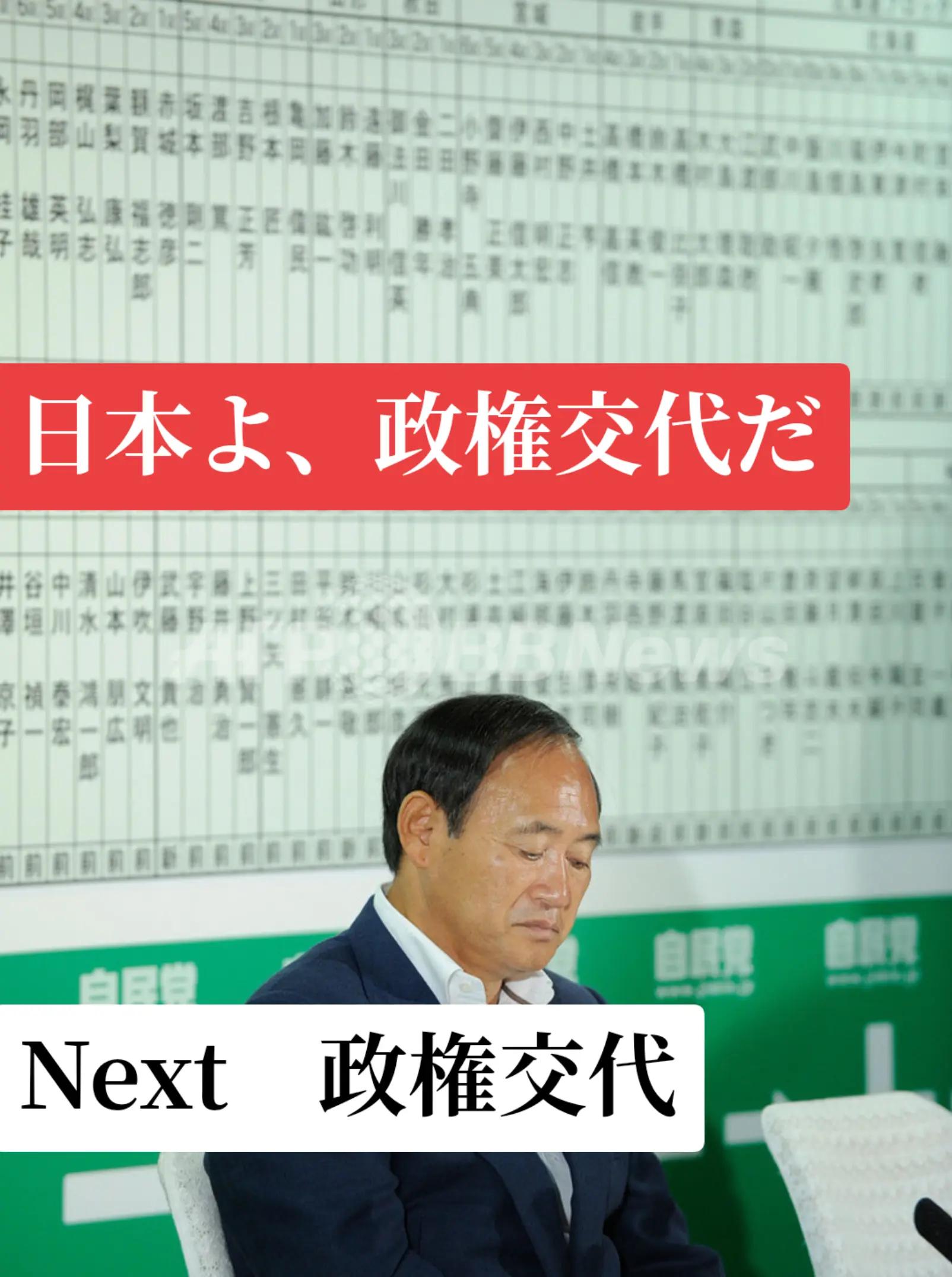 @いのちの党（旧れいわ新選組）、政権交代へ