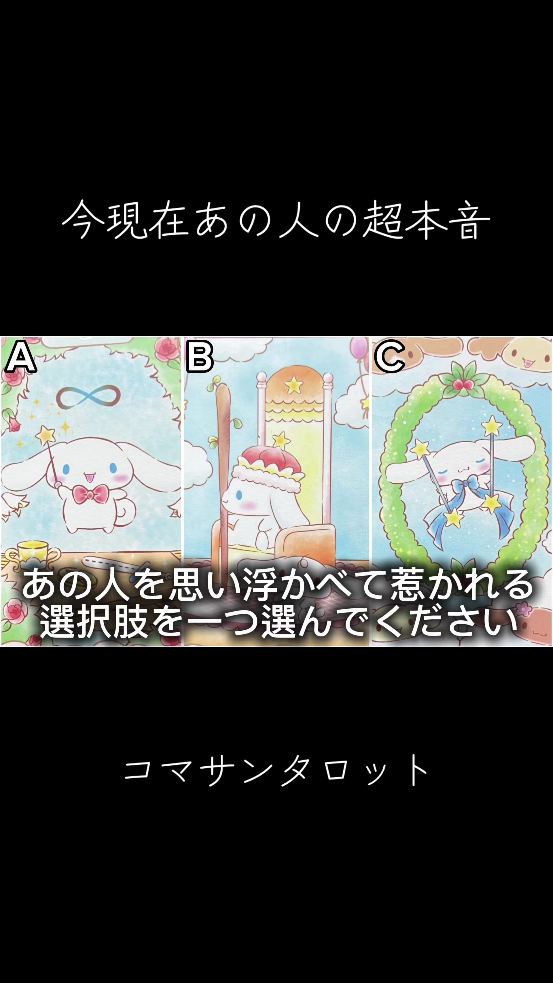 @こまさん/タロット王子