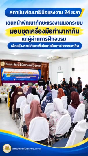 @ประชาสัมพันธ์จ.ยะลา (PR YALA)