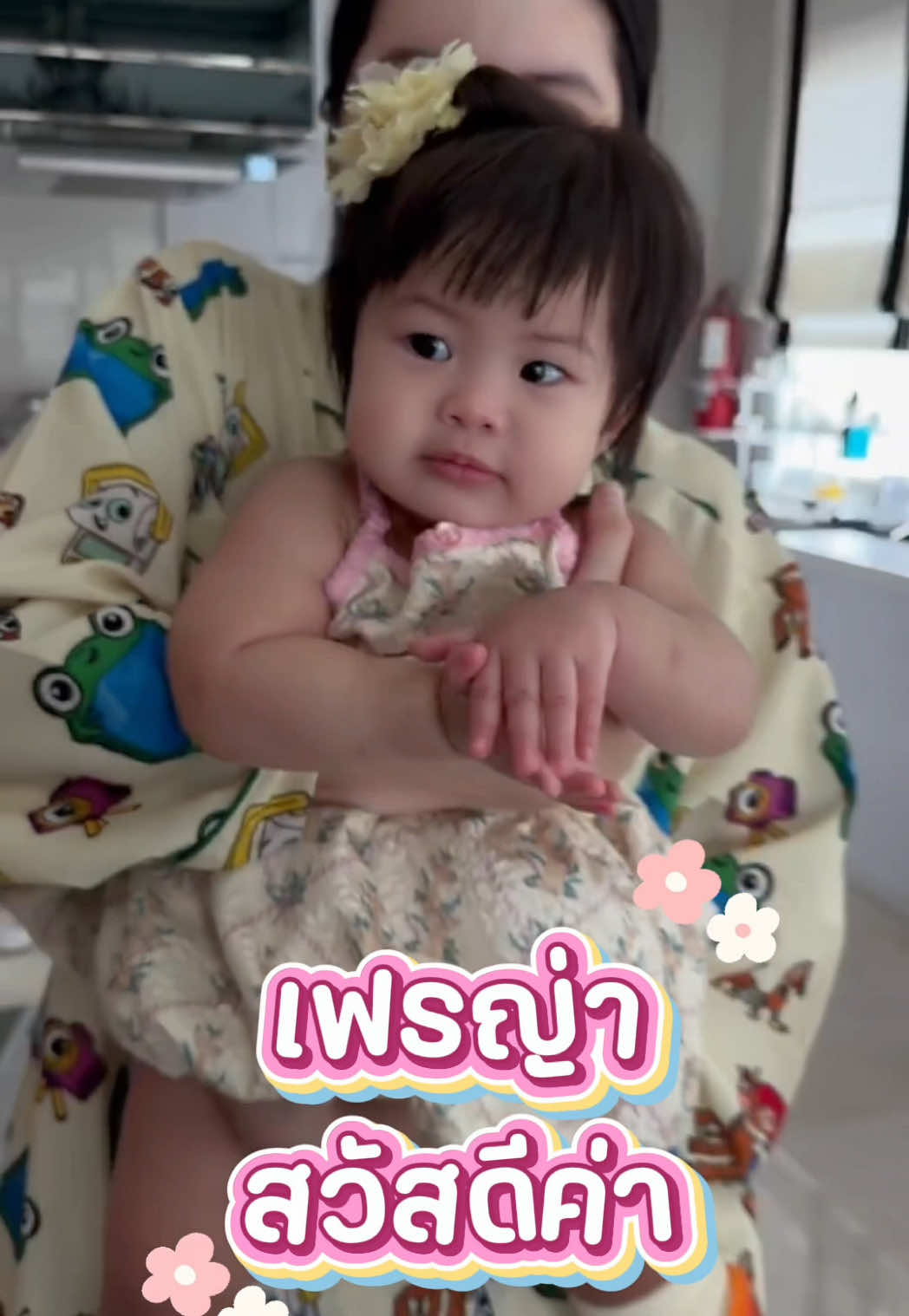@คุณพ่อ เฟรญ่า