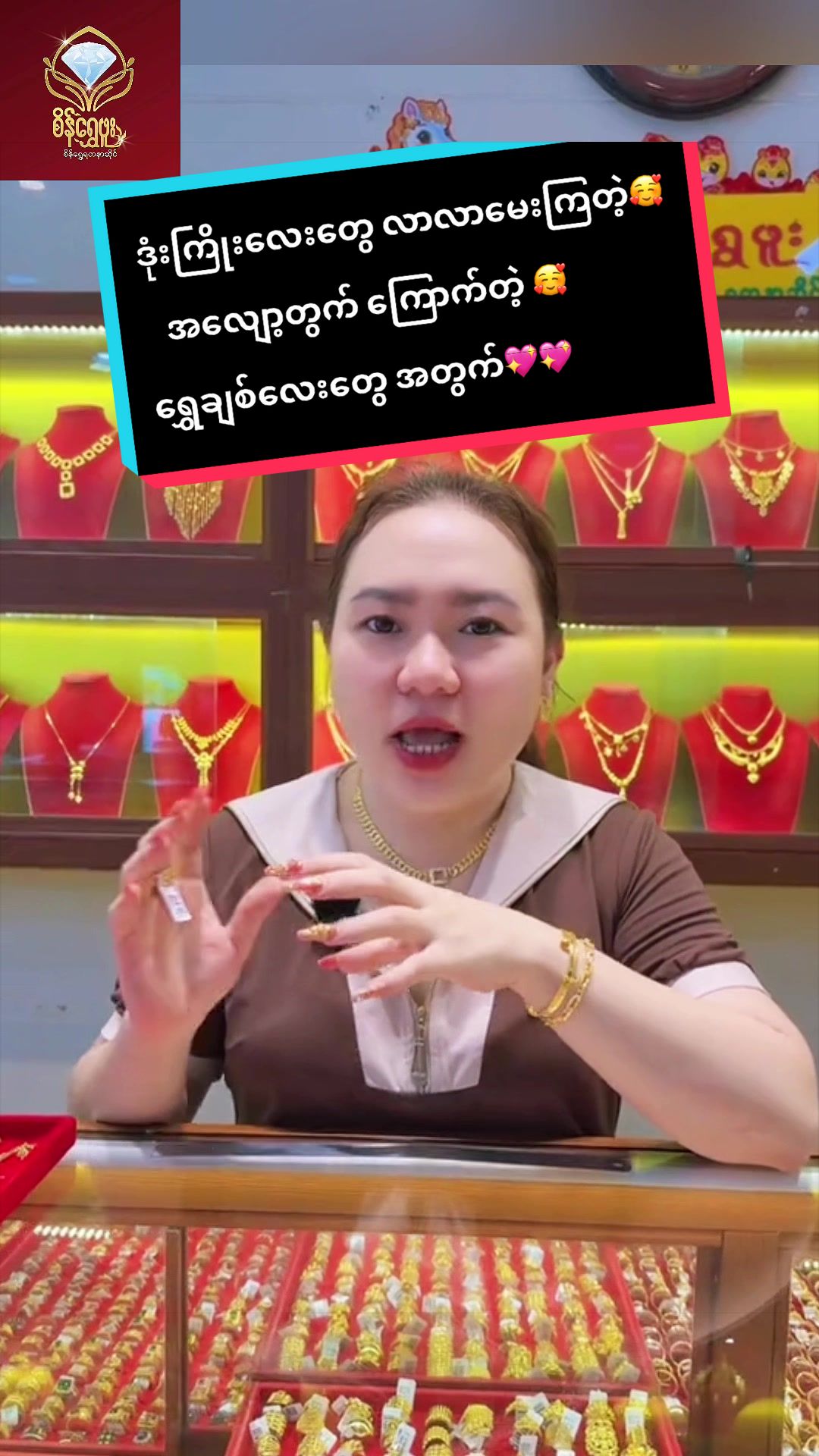@စိန်ရွှေဖူး (ရွှေဆိုင်)လပွတ္တာ