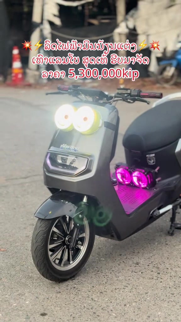 @💥🛵ອາໜຽວ ຂາຍລົດຈັກໄຟຟ້າ💯🛵