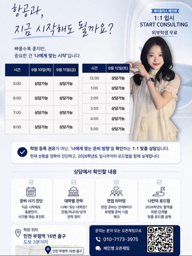 @제이플러스 승무원학원