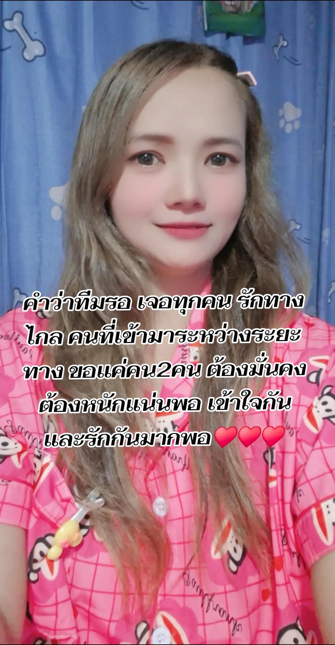 @หญิงพะนะทีมรอ🇹🇭🇰🇷🥰🥰🥰