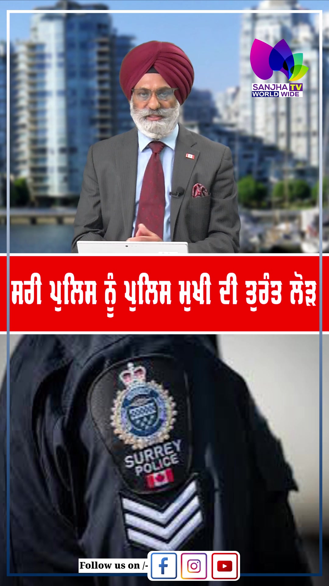 @Sanjha TV Worldwide