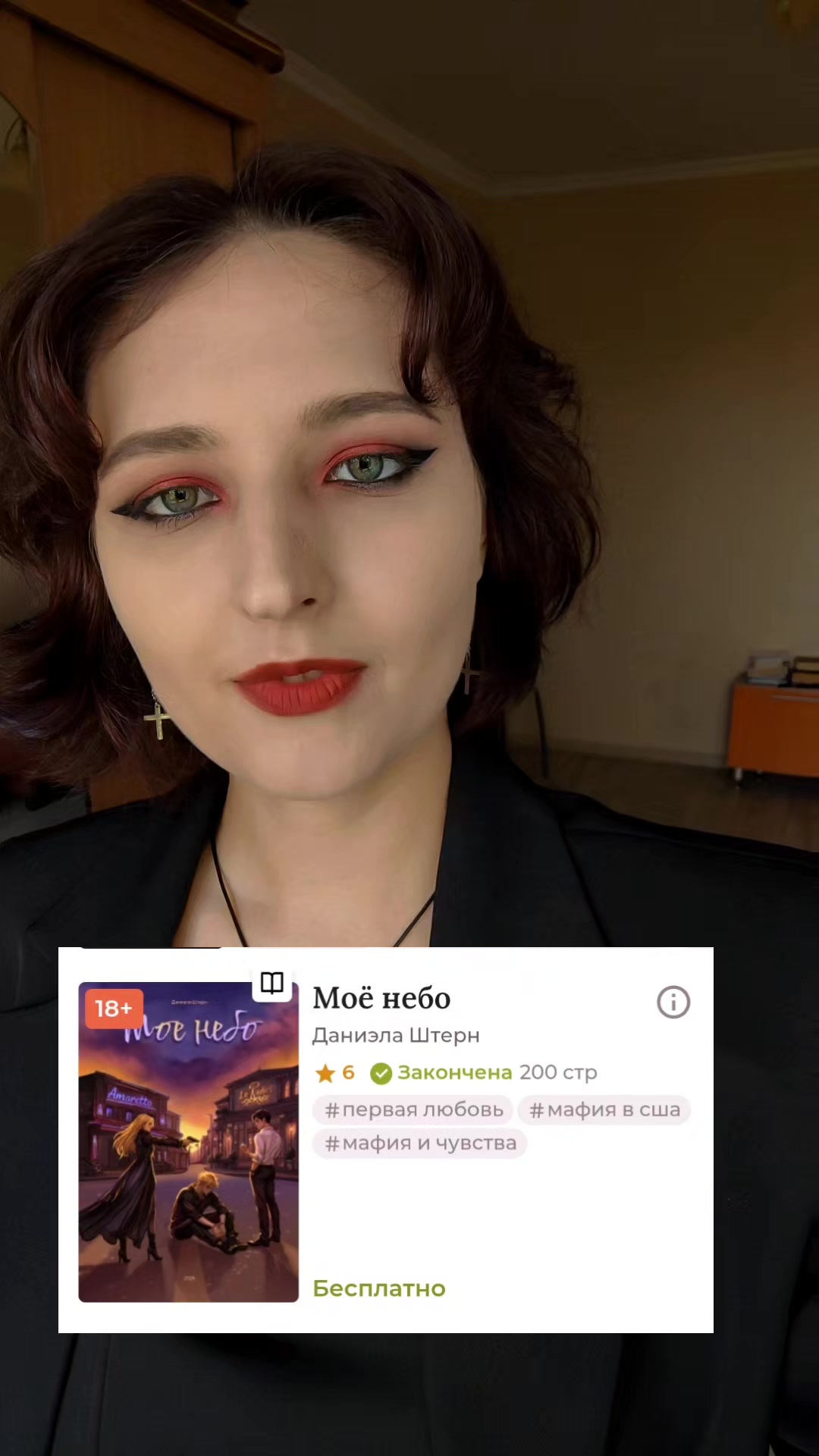 @Даниэла Штерн / Писательница