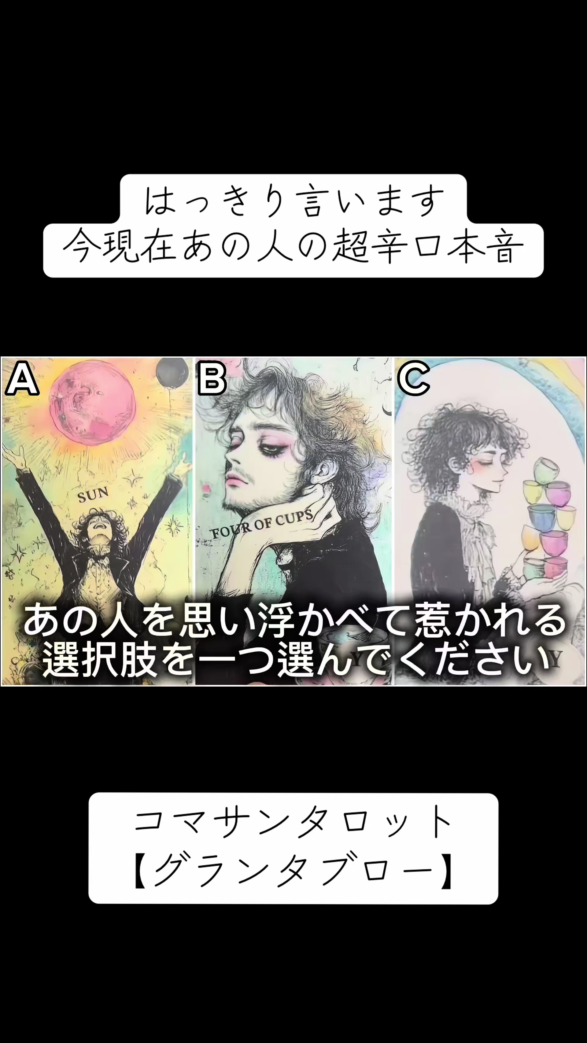 @こまさん/タロット王子