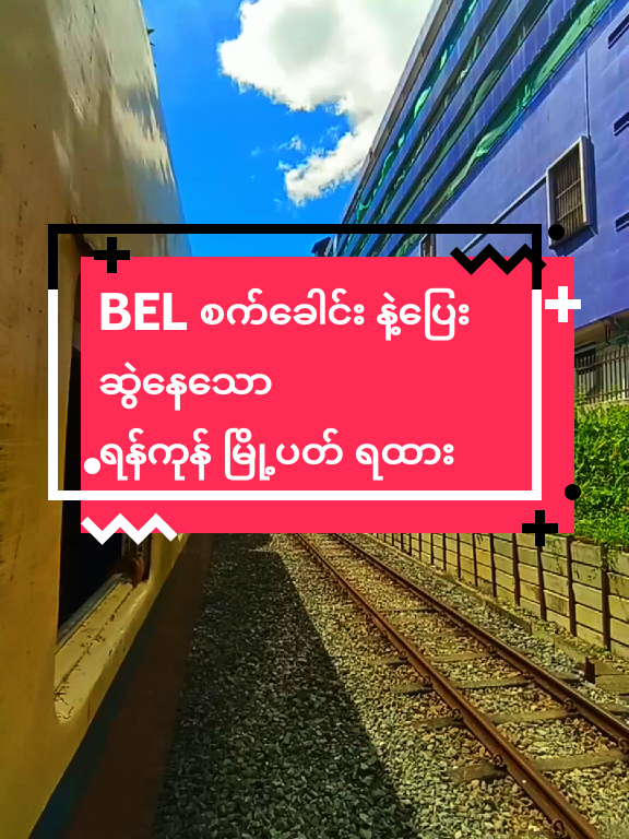 @Myanmar Railway Model Creator