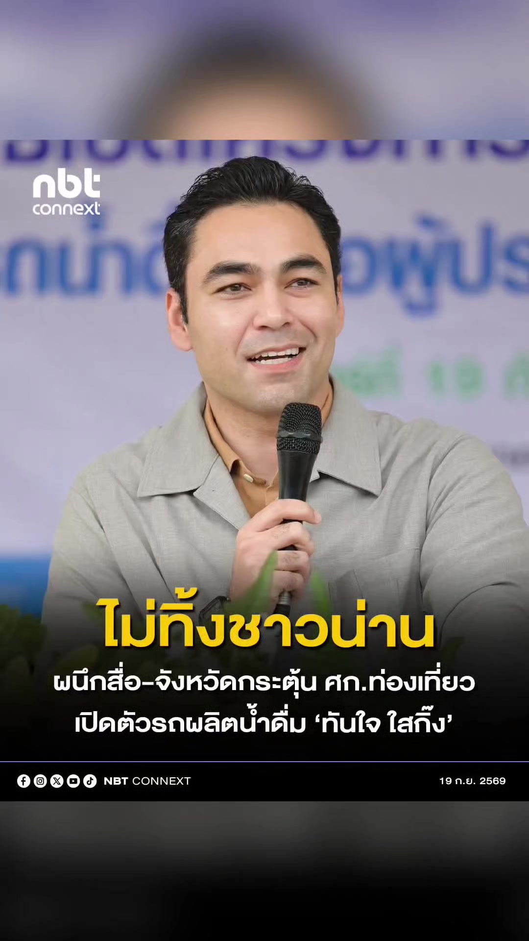 @งานการไม่ทำ รำแต่ติ๊กต็อก