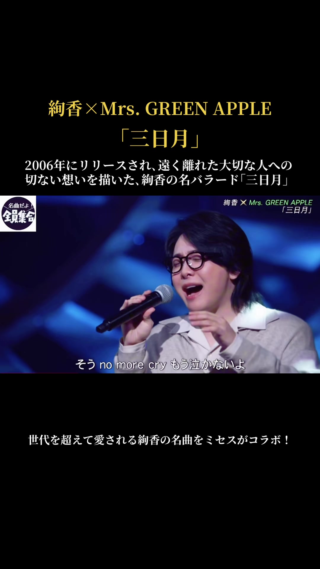 @名曲だよ!全員集合‼︎