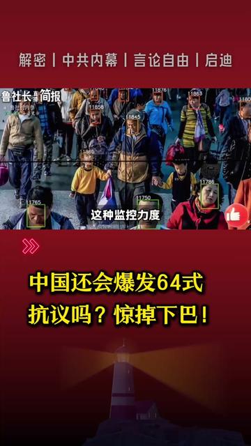 @中国政经解密